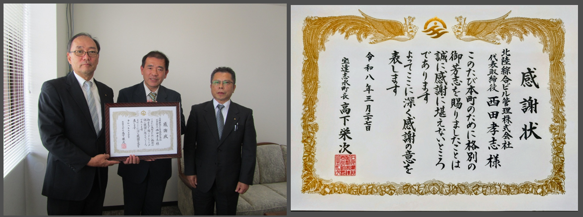 感謝状表彰式
